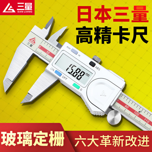日本三量电子数显卡尺高精度