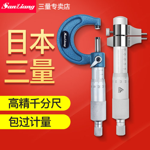 日本三量内测外径千分尺0-25mm