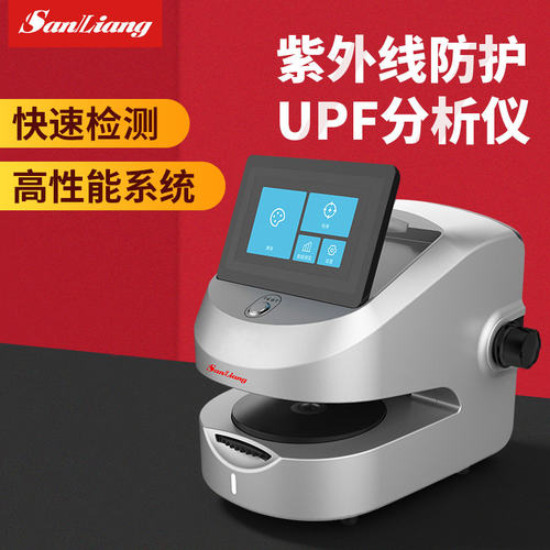 日本三量紫外线防护UPF分析仪快速测量防晒化妆品纺织品光学仪器