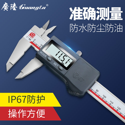 正品广陆防水防尘数显卡尺电子