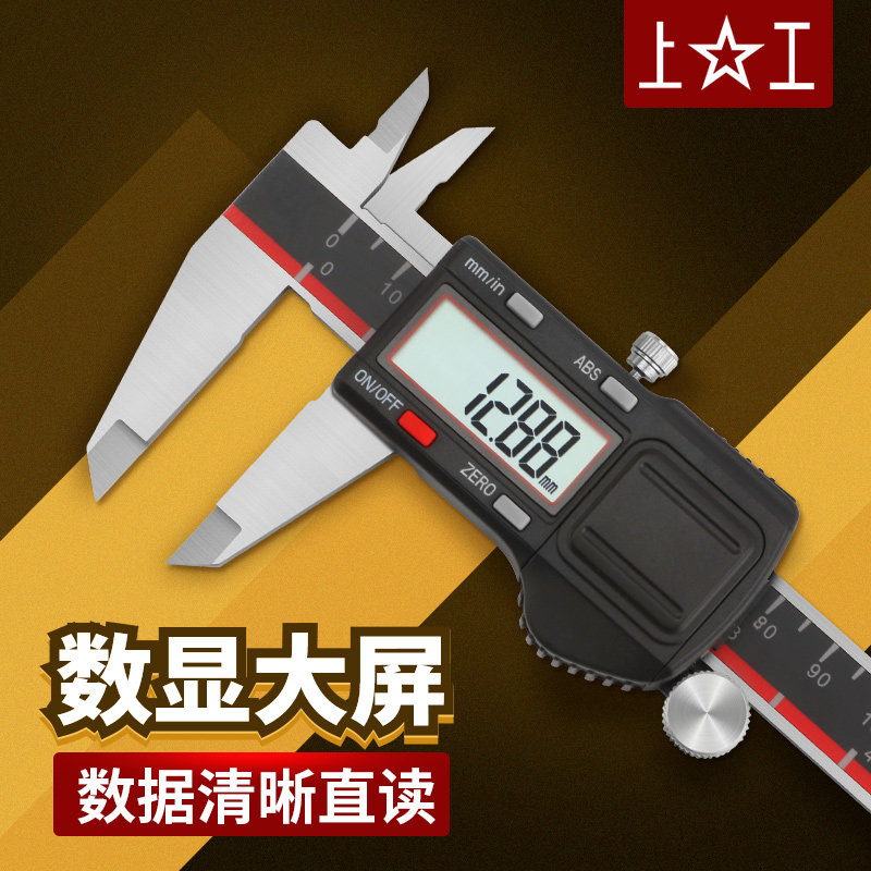 上工数显游标卡尺0-150mm0-300图片