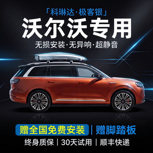 科琳达适用沃尔沃V90大容量车顶行李架箱铝合金锁越野户外自驾游