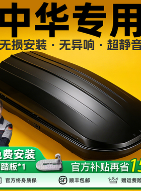 威派适用中华V3/V6/H530/H330/M8X/V7超薄大容量汽车顶行李架箱