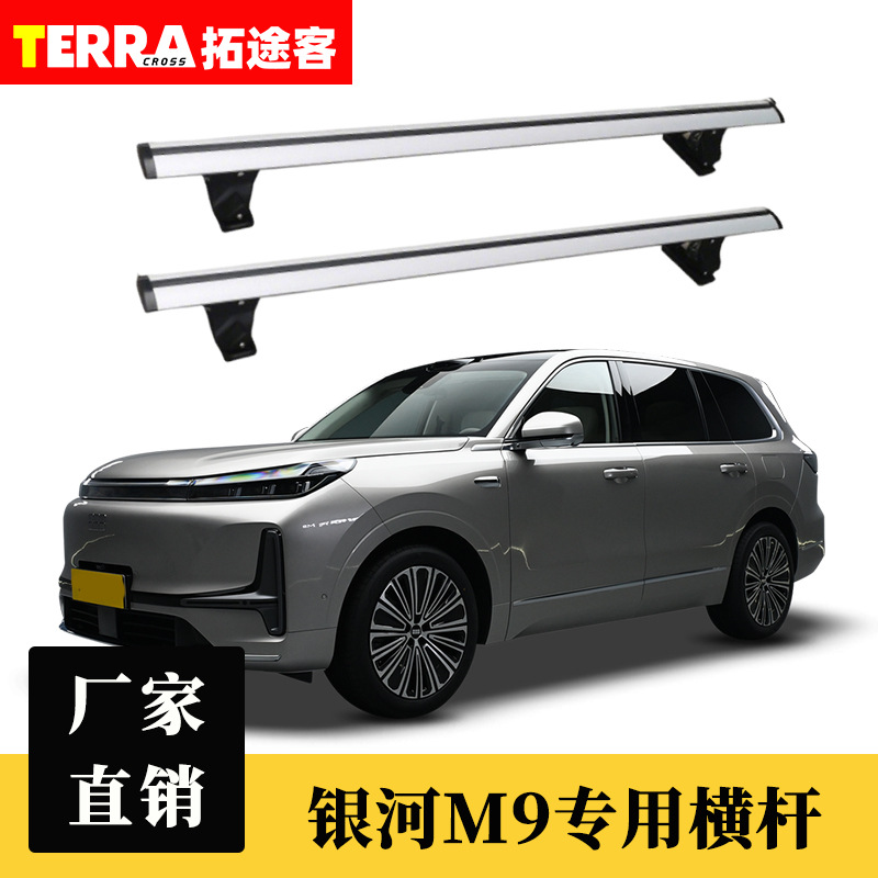 适用吉利银河M9汽车车顶横杆