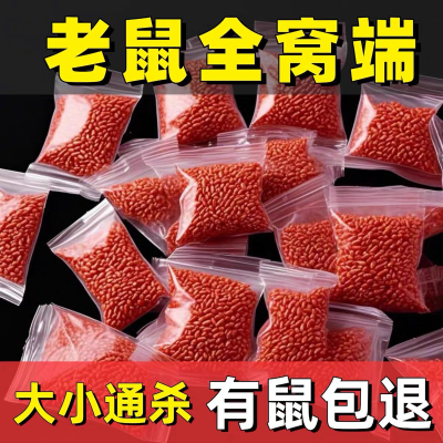 老鼠药高效家用一闻锅端耗子克星超强力特效室外死灭鼠药正品