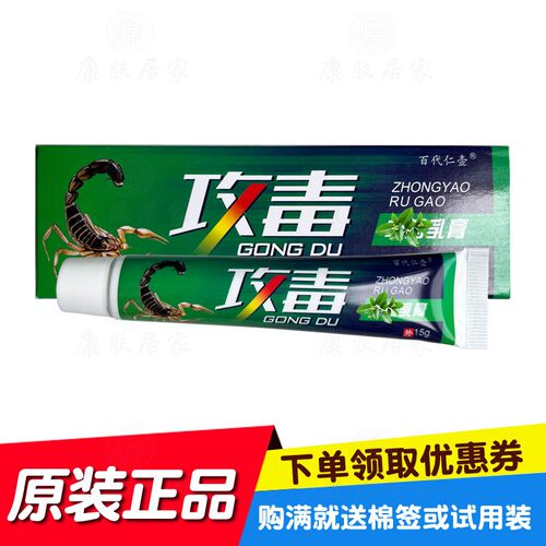 买3送1买5送2百代仁壶原应舒宁攻毒乳膏 苏昂生物