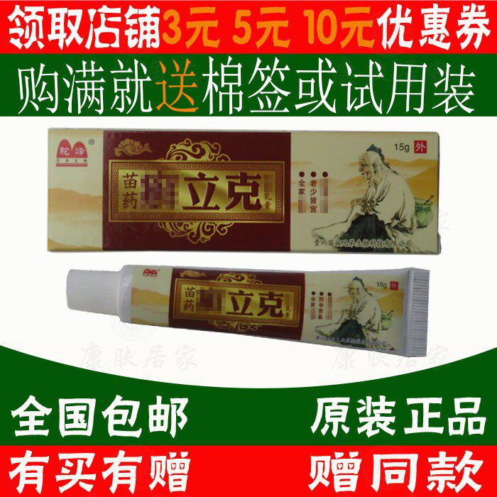 2送1买3送2驼峰癣立克乳膏  江西亿民康生物