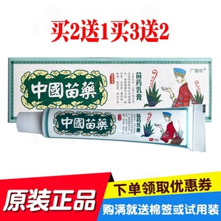 买2送1买3送2广德信中国苗 广西百草厅生物原长正堂生物 药乳膏