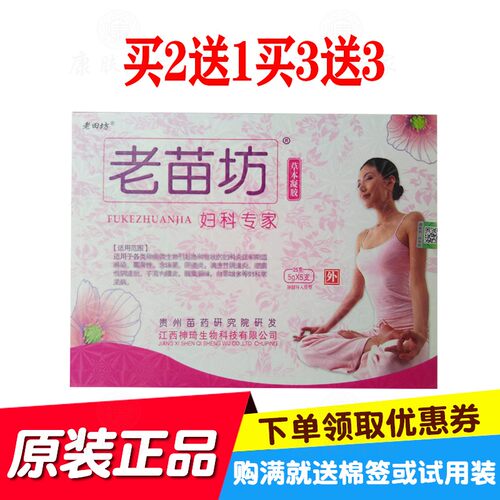 2送1买3送3老田坊老苗方妇科专家草本凝胶  江西永丰县神琦生物