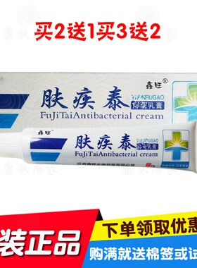 买2送1买3送2 鑫旺肤疾泰乳膏15克/支 原江西鑫旺生物