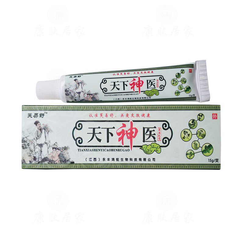 买2送1买3送2芙易舒天下神 医草本乳膏 江西永丰鸿锐生物