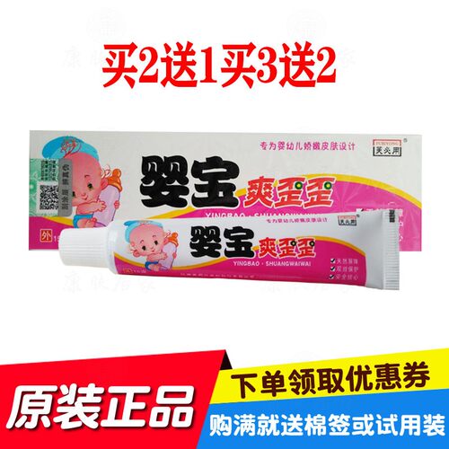 买2送1买3送2芙必用婴宝爽歪歪乳膏15克\支  苗药坊生物