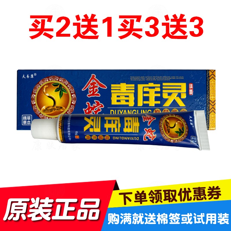 2送1买3送3买5送6夫易康金蛇毒痒灵草本乳膏  湖南奇海堂生物