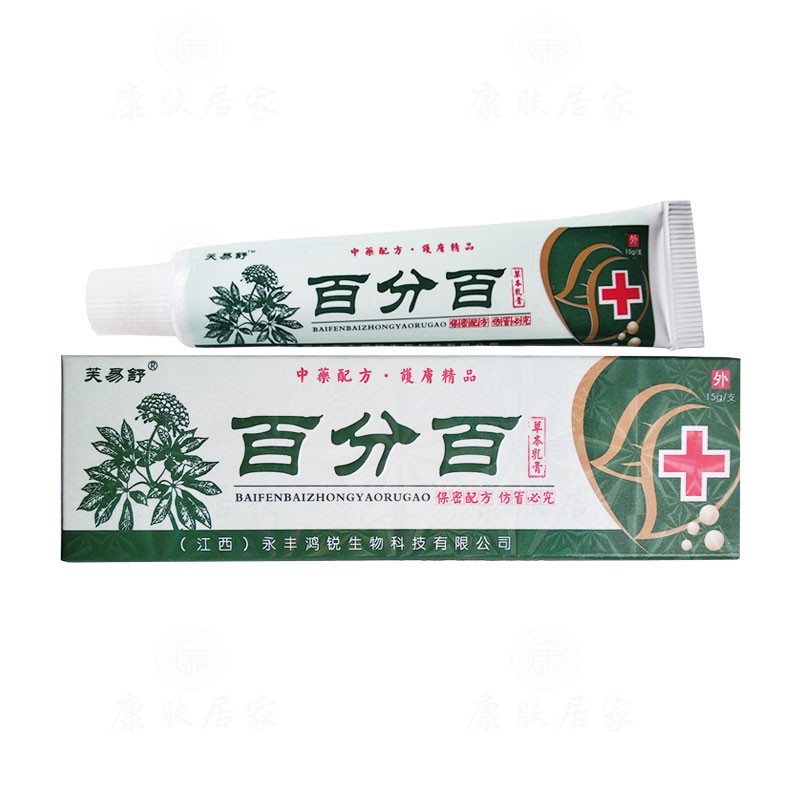 买2送2买5送6芙易舒百分百草本乳膏 江西永丰鸿锐生物