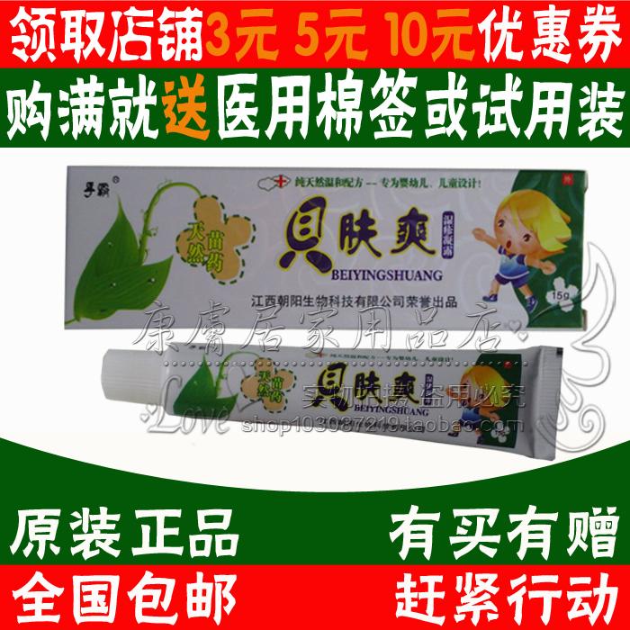 拍1发2拍2发5孚霸贝肤爽草本抑菌乳膏 江西苗药坊生物