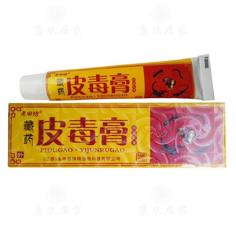 拍2发5拍3发7老田坊皮毒膏乳膏  江西永丰县神琦生物