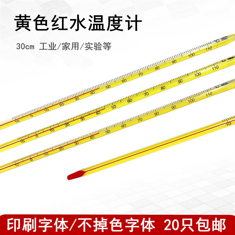 黄色玻璃棒煤油酒精水温计