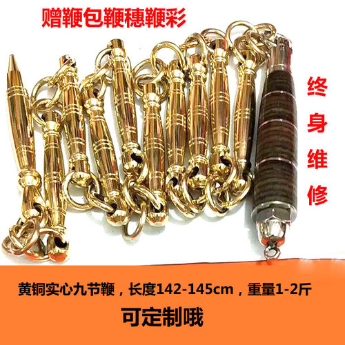 黄铜表演鞭九节鞭牛老大实战鞭