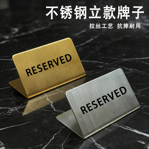 不锈钢餐厅已预订RESERVED留座牌