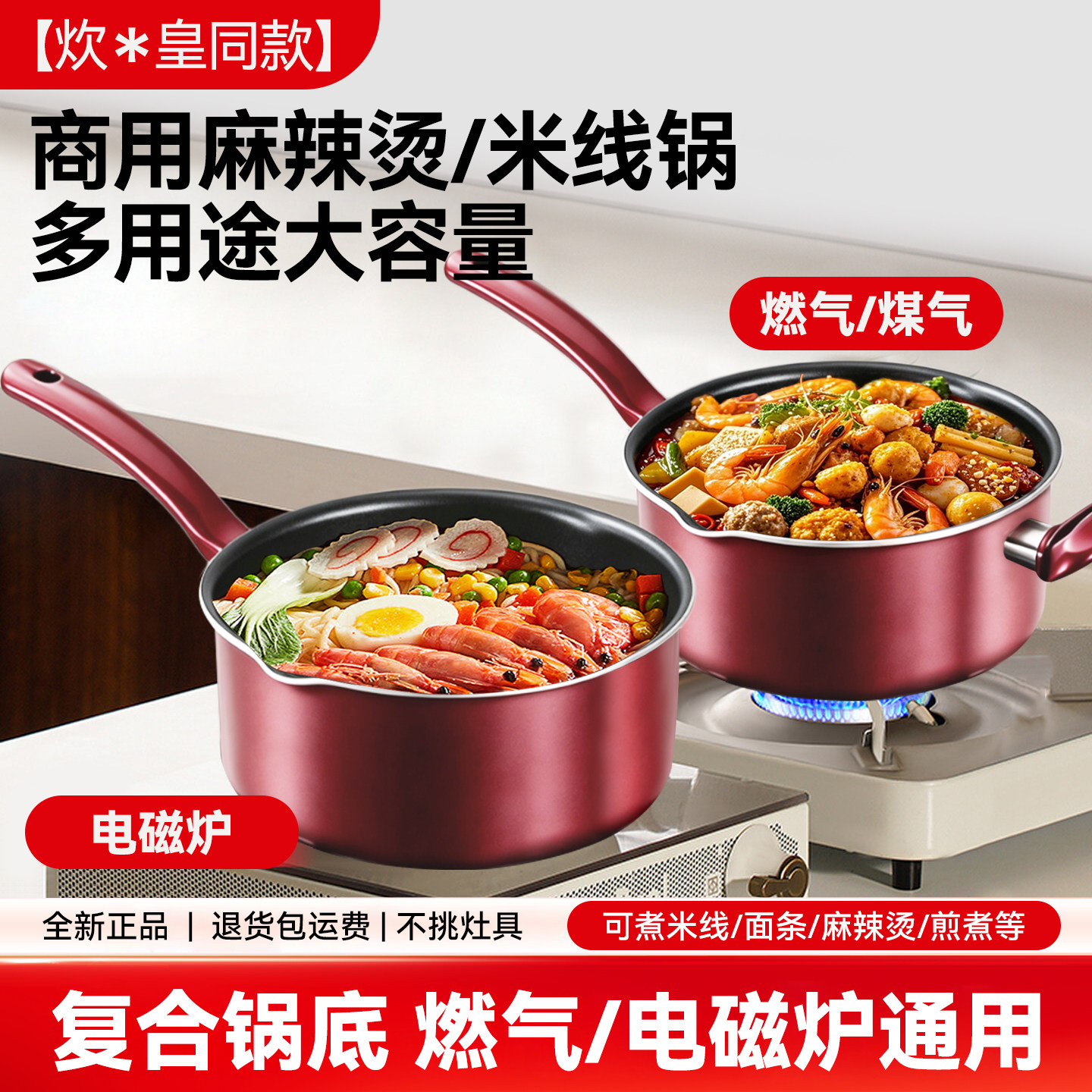 汤锅麻辣烫锅商用专用锅22cm家用电磁炉煮螺蛳粉米线炒米粉不粘锅图片