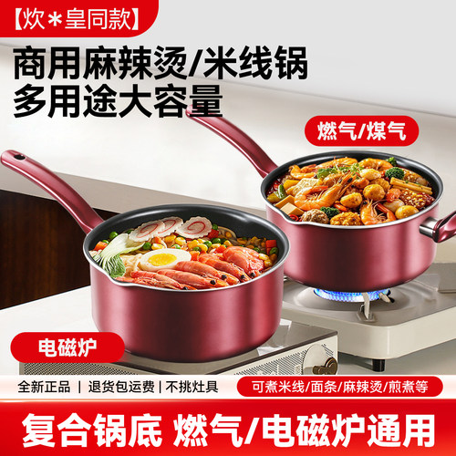 汤锅麻辣烫锅商用专用锅22cm家用电磁炉煮螺蛳粉米线炒米粉不粘锅