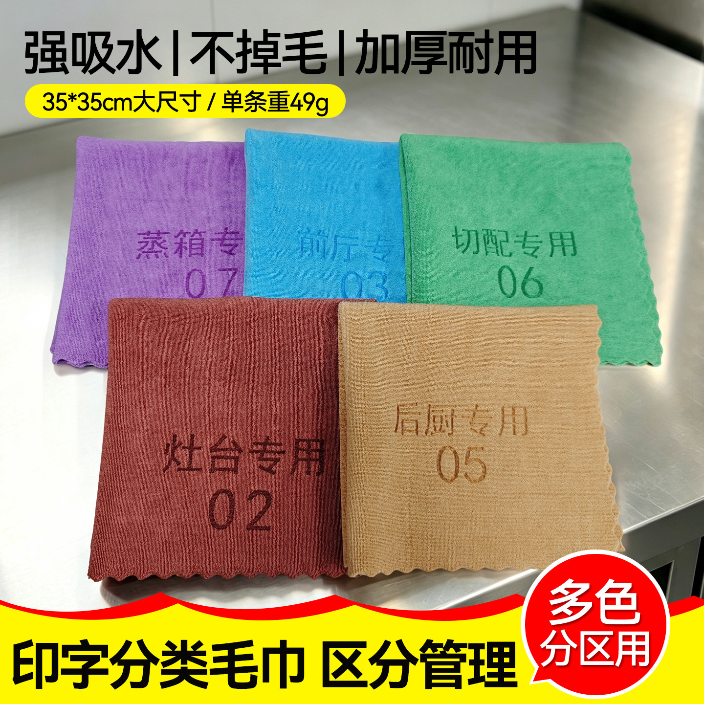 餐饮清洁专用毛巾商用家用强吸水不掉毛保洁加厚厨房分类印字抹布
