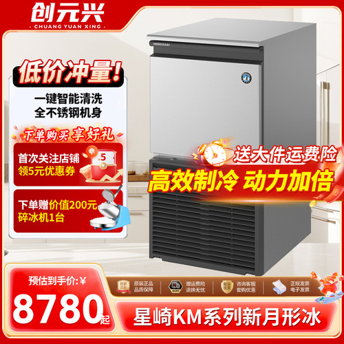 星崎商用制冰机km批发价