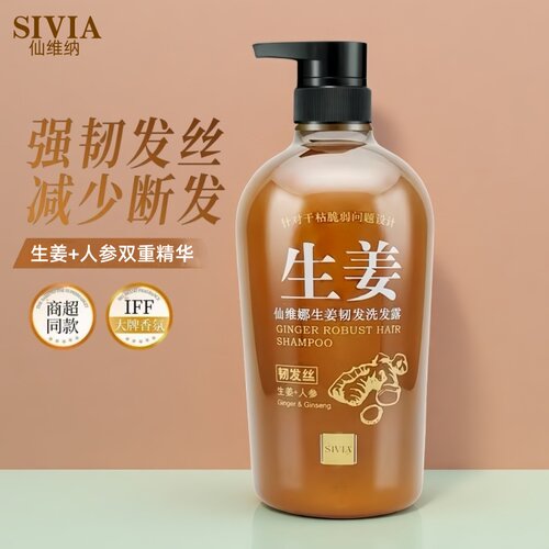 仙维娜生姜洗发水控油蓬松柔顺洗发露正品官方品牌男女通用洗头膏