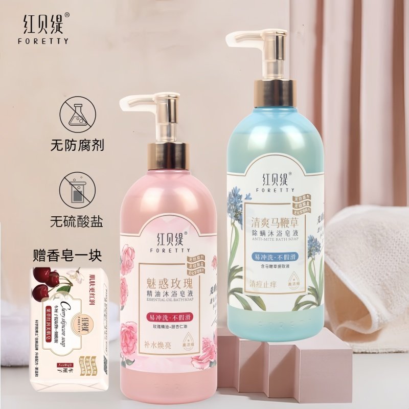 红贝缇沐浴露除螨润肤滋润男女通用正品官方品牌洗澡精油沐浴皂液,洗护清洁剂/卫生巾/纸/香薰,香皂,淘宝优惠券,粉丝福利购,淘宝优惠卷