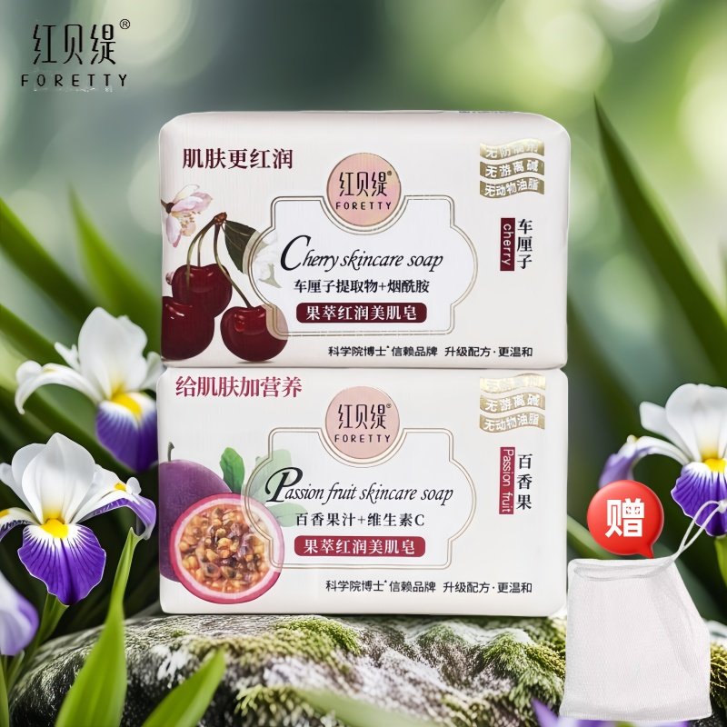 红贝缇香皂车厘子百香果正品官方品牌洗澡男女沐浴皂持久留香保湿,洗护清洁剂/卫生巾/纸/香薰,香皂,淘宝优惠券,粉丝福利购,淘宝优惠卷