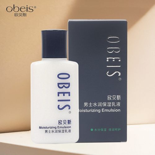 欧贝斯乳液面霜男士专用保湿补水润肤霜秋冬季护肤品水润保湿乳液