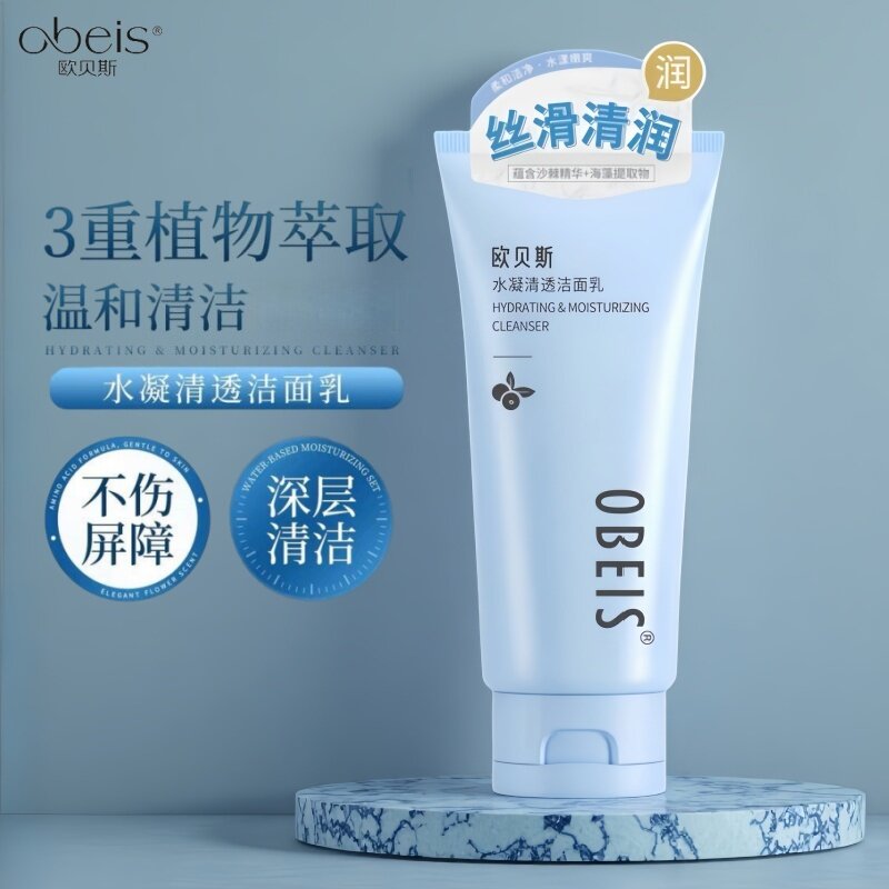 欧贝斯洗面奶水凝清透洁面乳男女通用清洁毛孔保湿补水洗脸护肤品