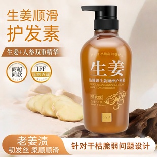 仙维娜护发素女柔顺顺滑毛糙干枯发质生姜人参护理正品官方品牌