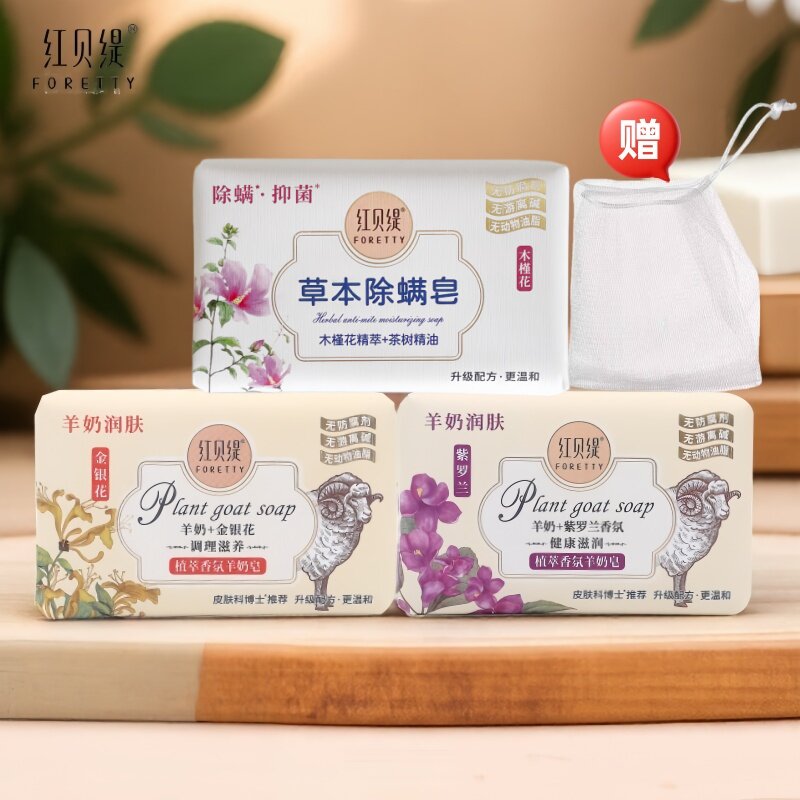 红贝缇香皂除螨抑菌皂羊奶皂男女洗澡保湿清洁润肤沐浴精油皂正品