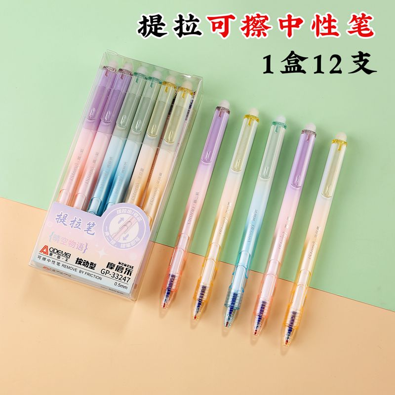 提拉笔可擦中性笔摩磨乐学生可擦笔12支按动型橡皮可擦晶蓝碳黑色