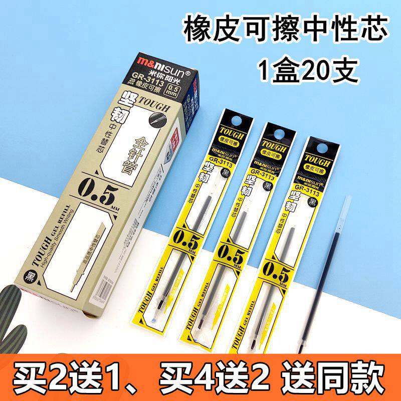 买2送1 橡皮可擦芯学生可擦中性笔替芯米你阳光透明芯卡通芯0.5mm
