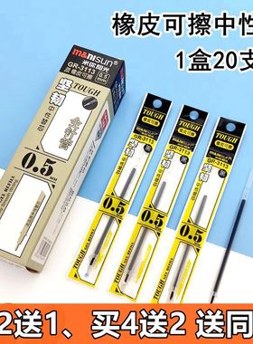 买2送1 橡皮可擦芯学生可擦中性笔替芯米你阳光透明芯卡通芯0.5mm