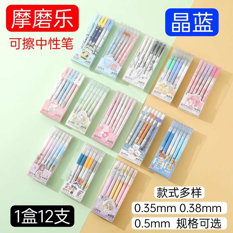 奥德美可擦中性笔满18.8包邮晶蓝