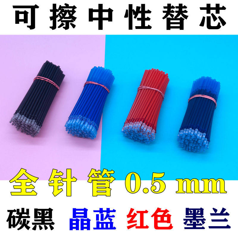 全针管大容量墨水透明芯易擦可擦笔替芯中性芯学生可擦蓝黑红墨兰