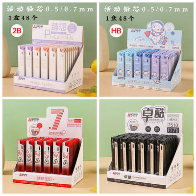 2B活动铅芯48个学生自动铅笔替换芯活动铅笔替芯0.5mm0.7铅芯HB铅