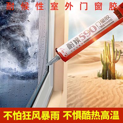 【窗户专用】玻璃胶密封防漏水