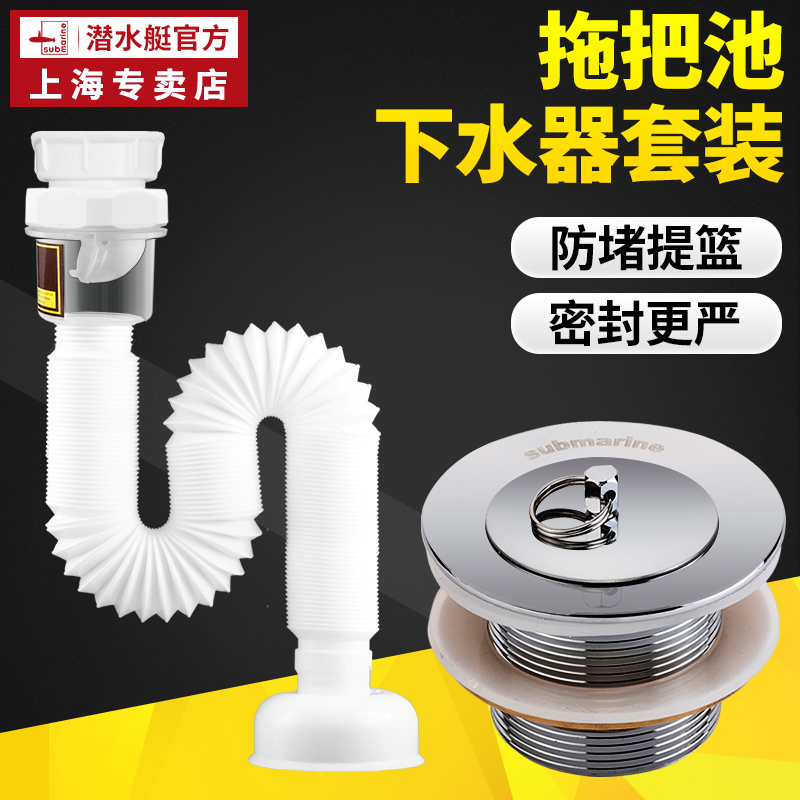 潜水艇【拖把池下水器】防堵密封