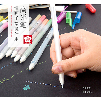 sakura手绘动漫珠光彩笔