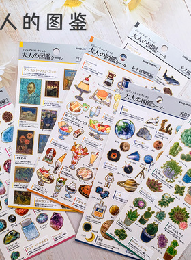 日本KAMIO JAPAN贴纸 大人的图鉴系列 特殊纸金箔 手帐装饰收集