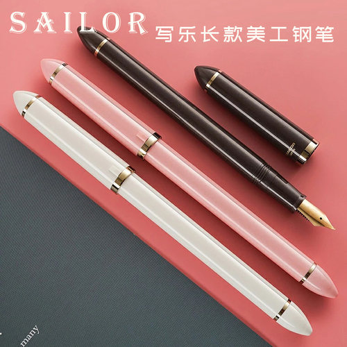 SAILOR日本弯尖美工钢笔