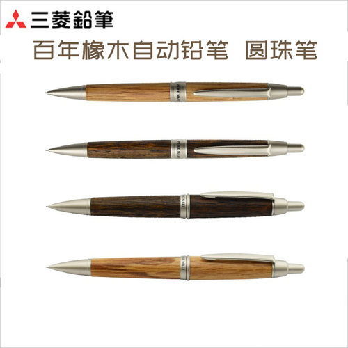 日本三菱UNI百年橡木商务书写签字办公圆珠笔0.7mm自动铅笔0.5mm