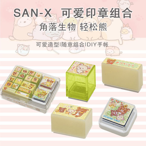 日本角落生物卡通儿童印章