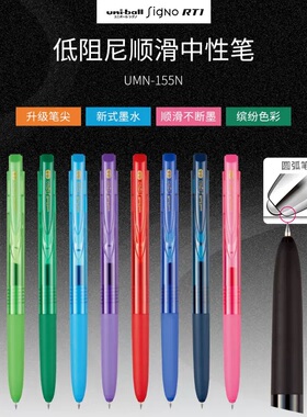 日本UNI三菱Signo RT1 UMN-155中性笔按动水笔0.38/0.5mm