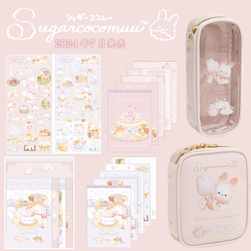 日本SAN-X棉花糖兔兔主题文具系列便签本信纸信封线圈本笔袋