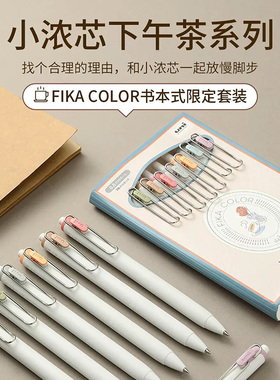 日本文具uni三菱小浓芯fika下午茶系列UMN-S-38/05按动中性笔